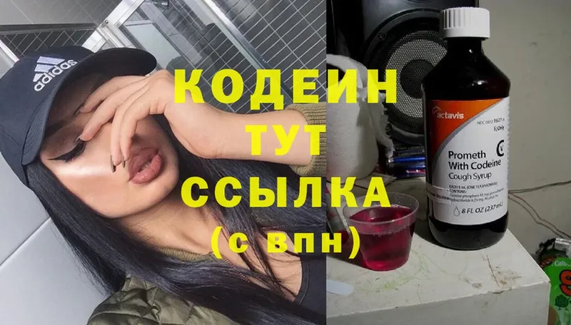 Кодеиновый сироп Lean Purple Drank  Белозерск 